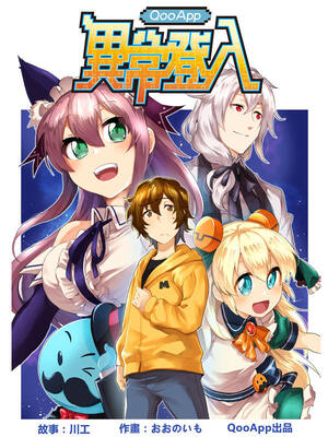 QooApp:异常登入漫画