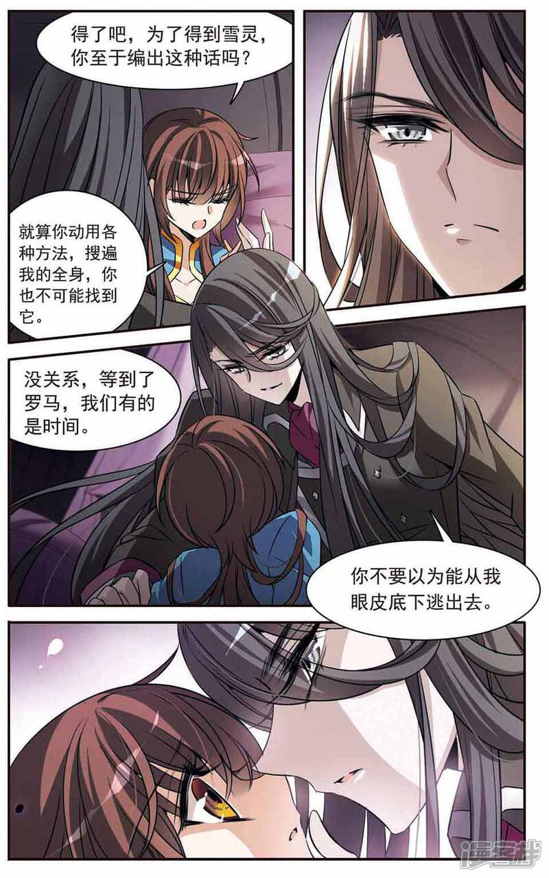 骑士幻想夜漫画 第153话 杜阿格斯的告白 - 漫客栈