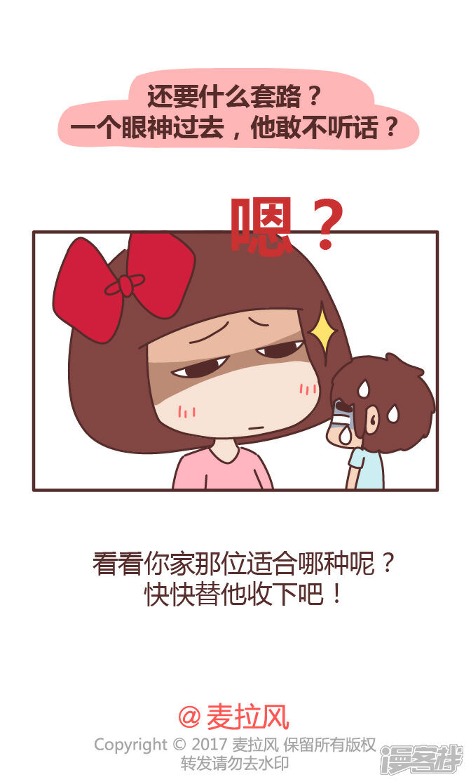 第508话 让男友乖乖听话的套路
