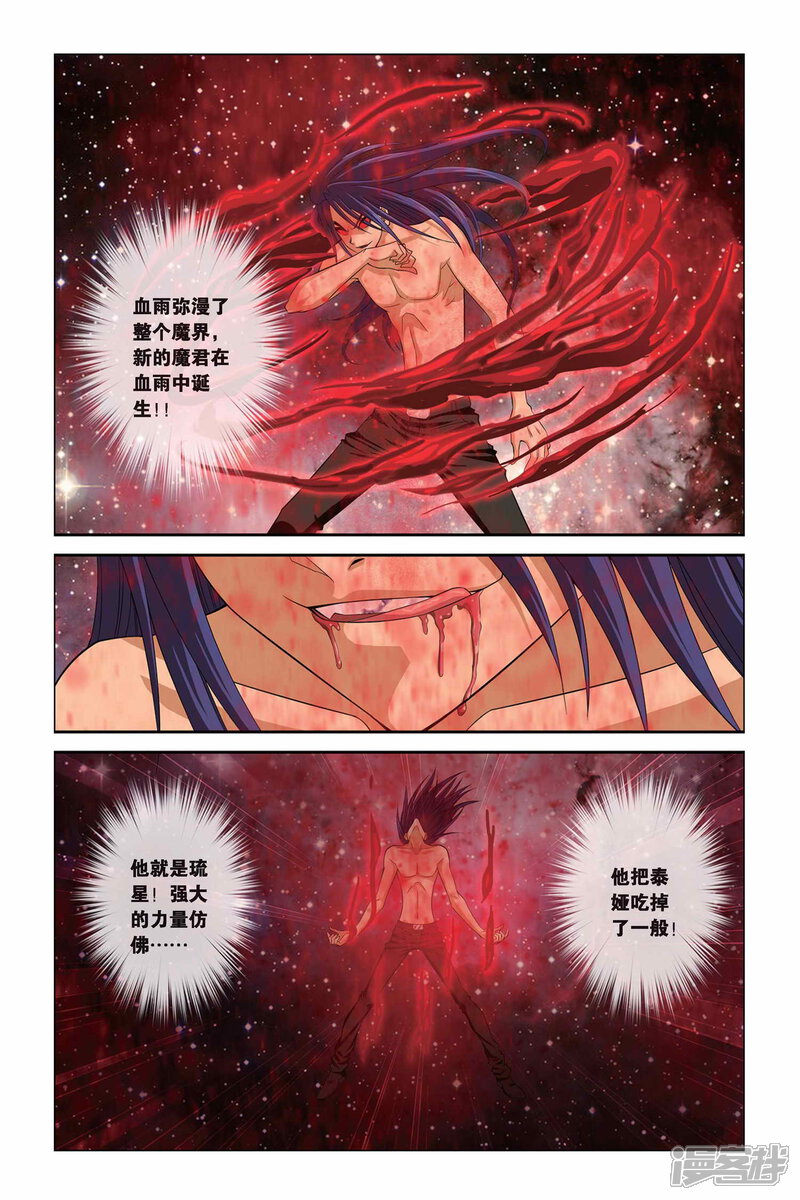 偷星九月天漫画 第305话 魔君的传说 漫客栈