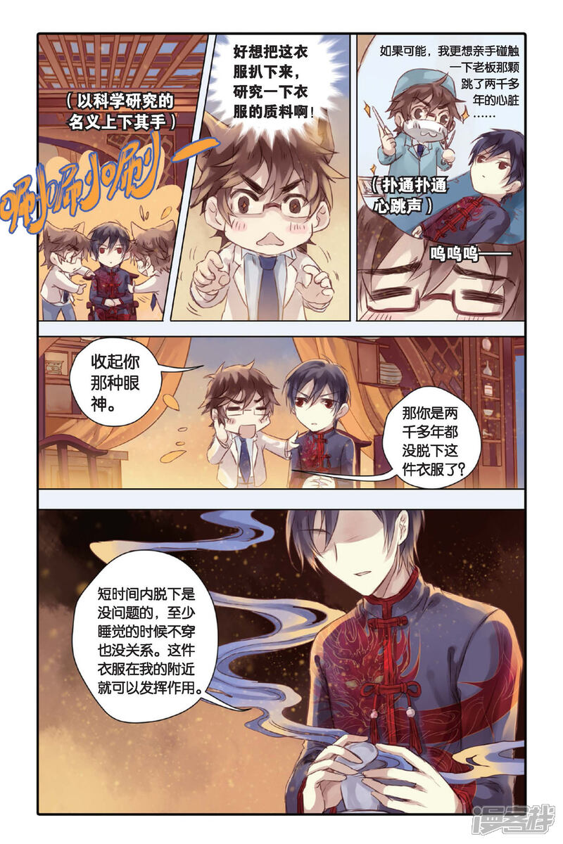哑舍漫画 第23话 赤龙服(上) - 漫客栈