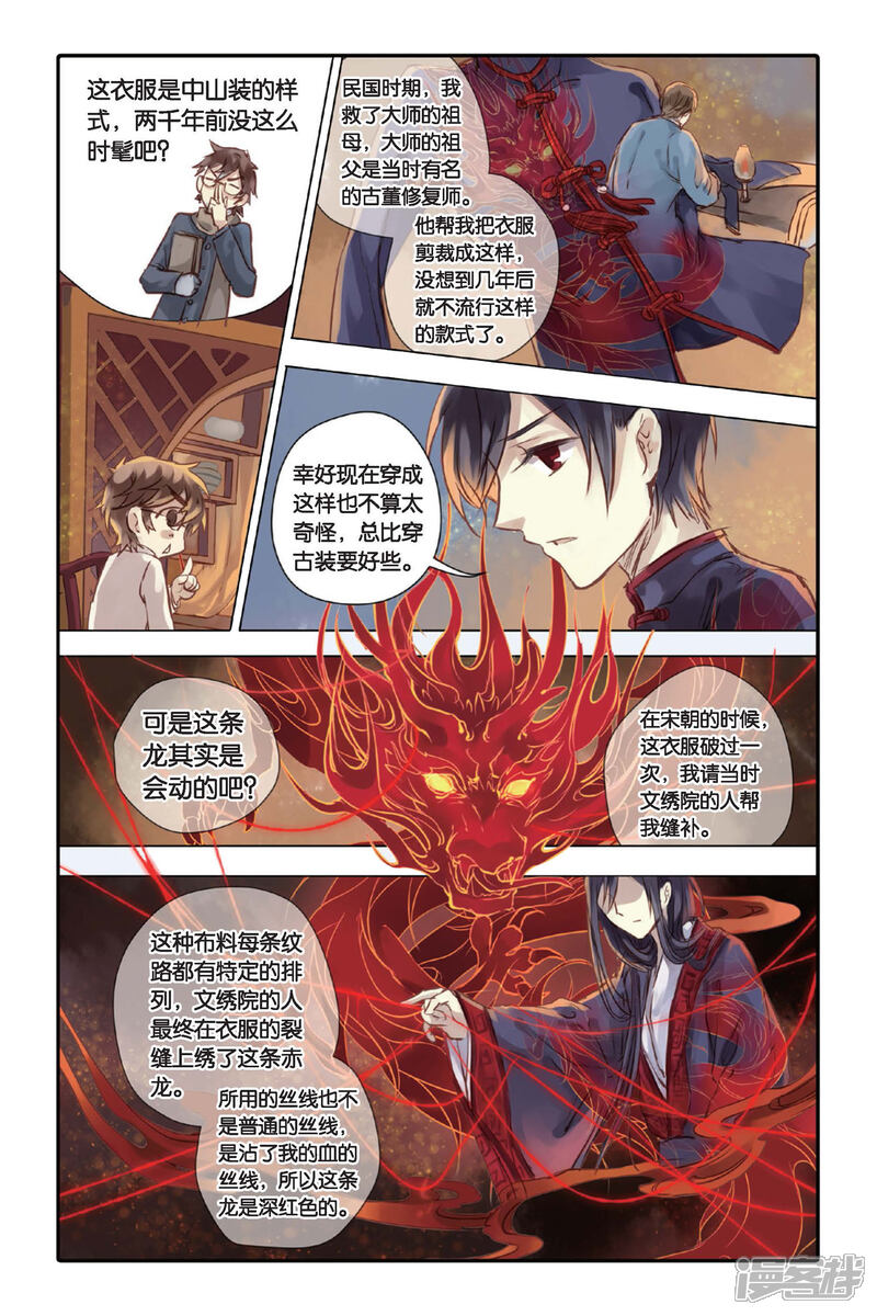 哑舍漫画 第23话 赤龙服(上) - 漫客栈