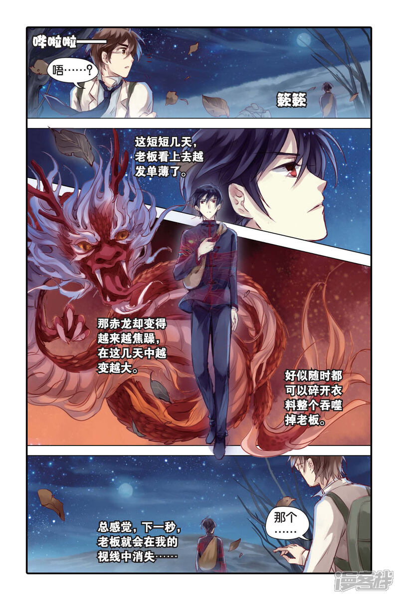 哑舍漫画 第24话 赤龙服(中) - 漫客栈