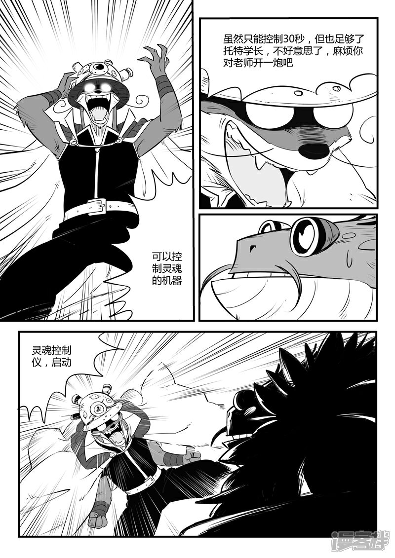 第116话 灵魂控制器