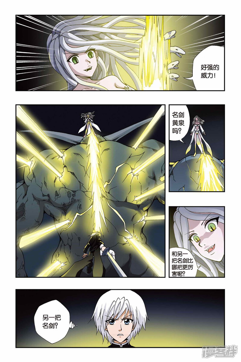 偷星九月天漫画 第121话 剑皇鬼渊 - 漫客栈