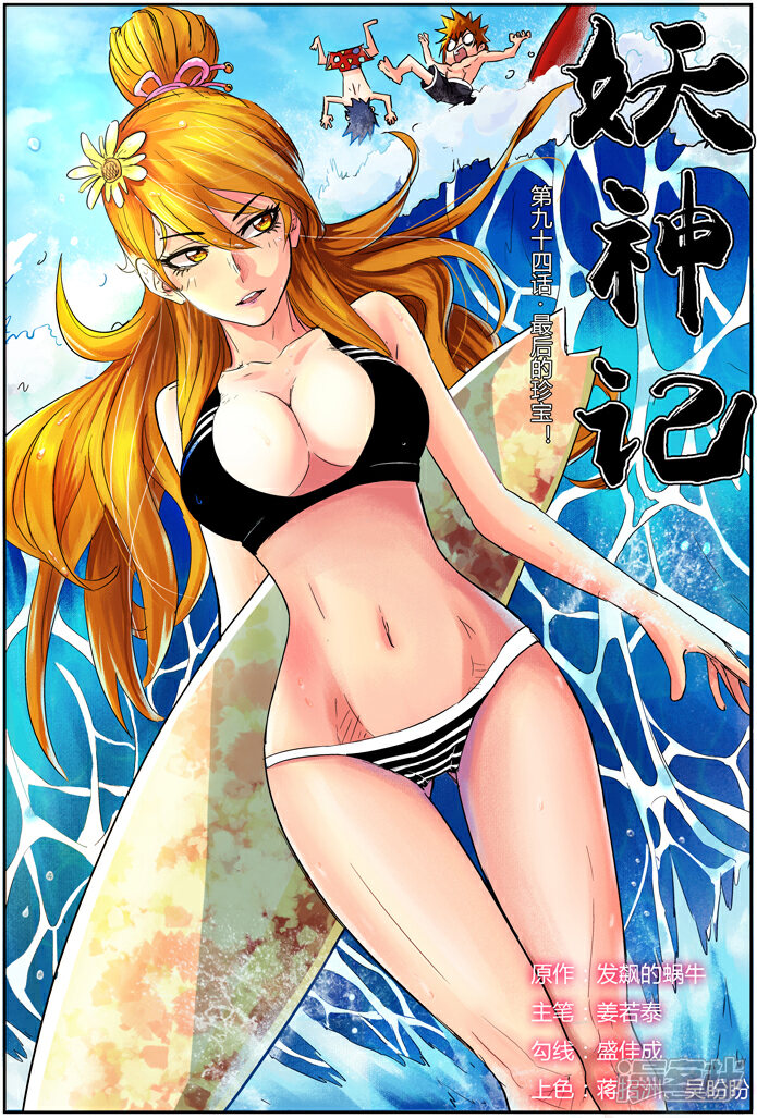 妖神记漫画 第94话 最后的珍宝!(上) - 漫客栈