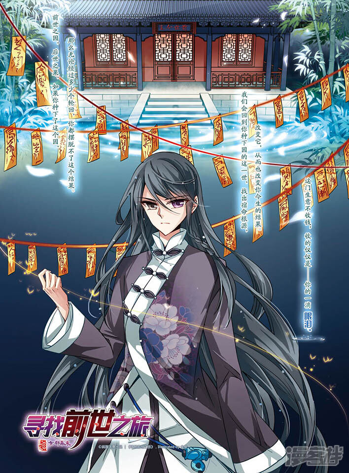 寻找前世之旅漫画 第25话 被诅咒的家族- 漫客栈
