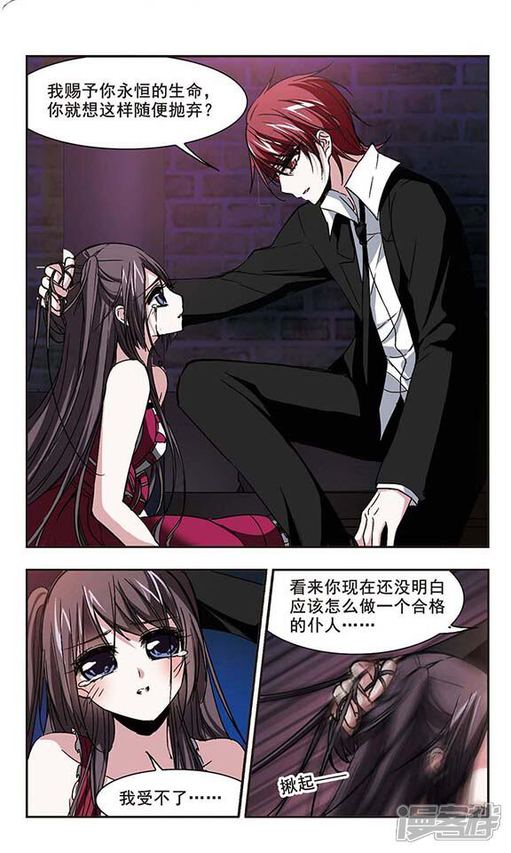 血族禁域漫画 第38话 夕颜的夜晚 - 漫客栈