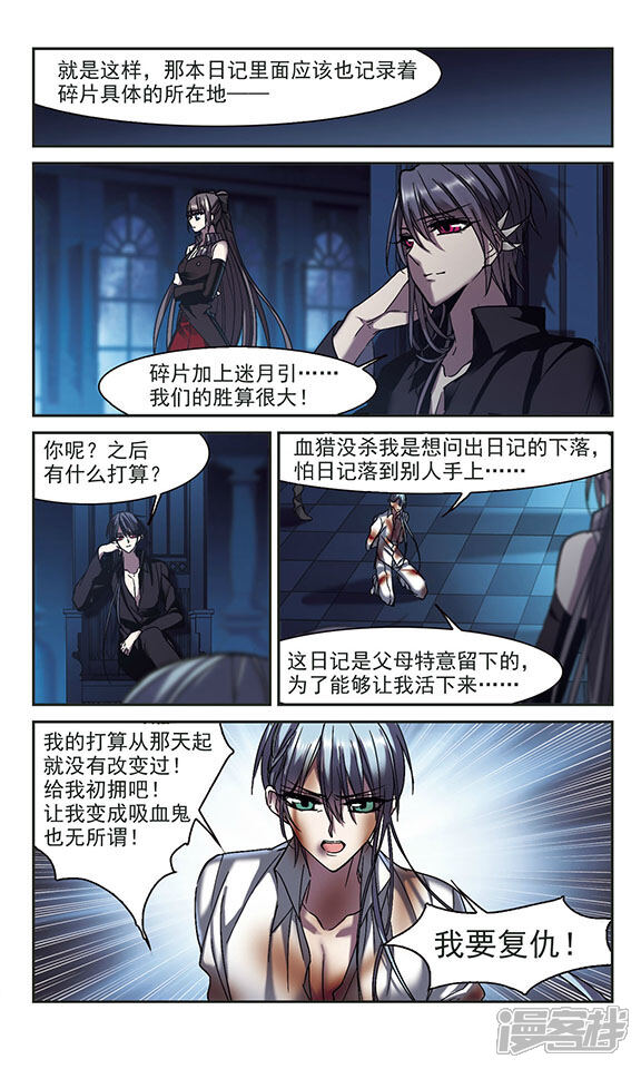 血族禁域漫画 第79话 奥西里斯的碎片 - 漫客栈