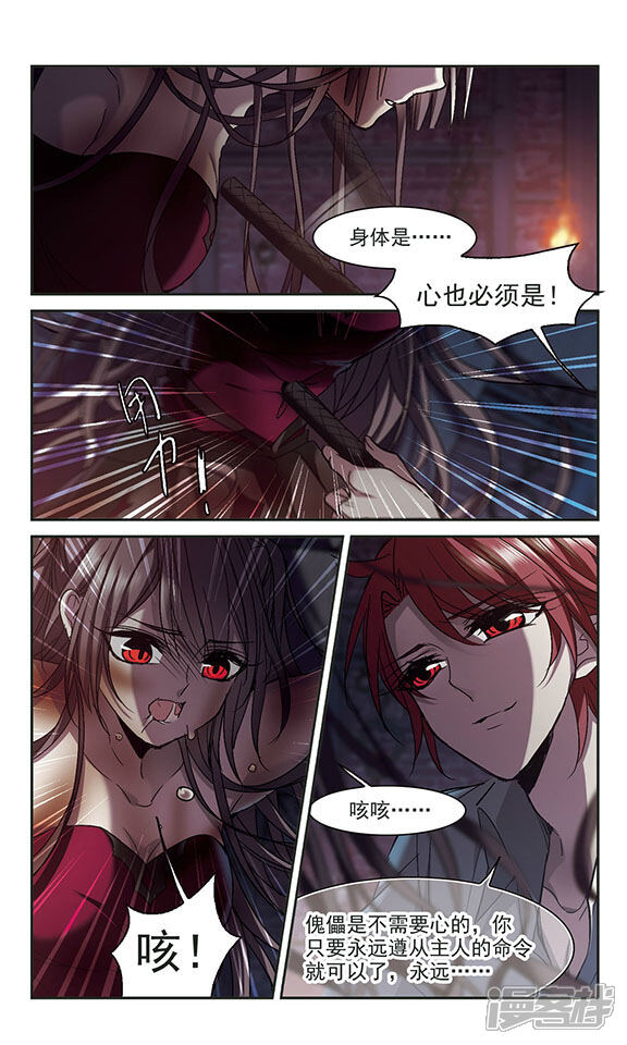 血族禁域漫画 第79话 奥西里斯的碎片 - 漫客栈