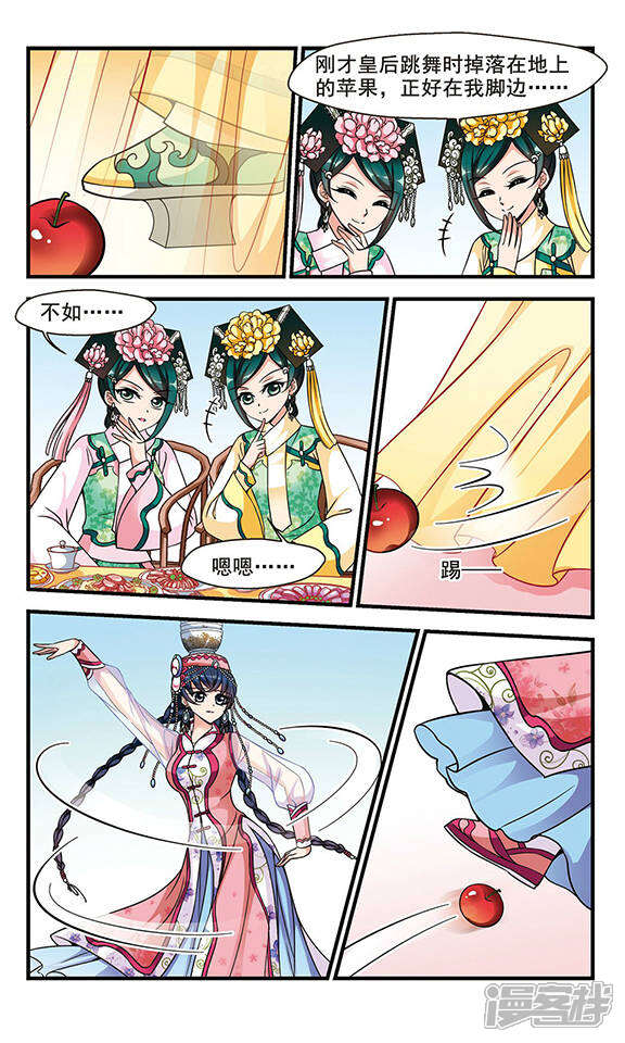 妃夕妍雪漫画 第59话 酷刑3 - 漫客栈