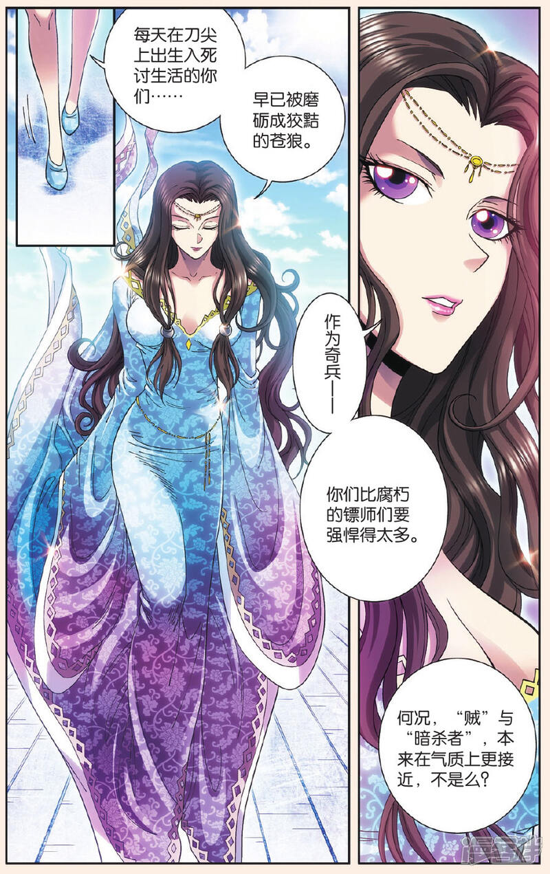 星海镖师漫画 第123话 朋友和工具 - 漫客栈