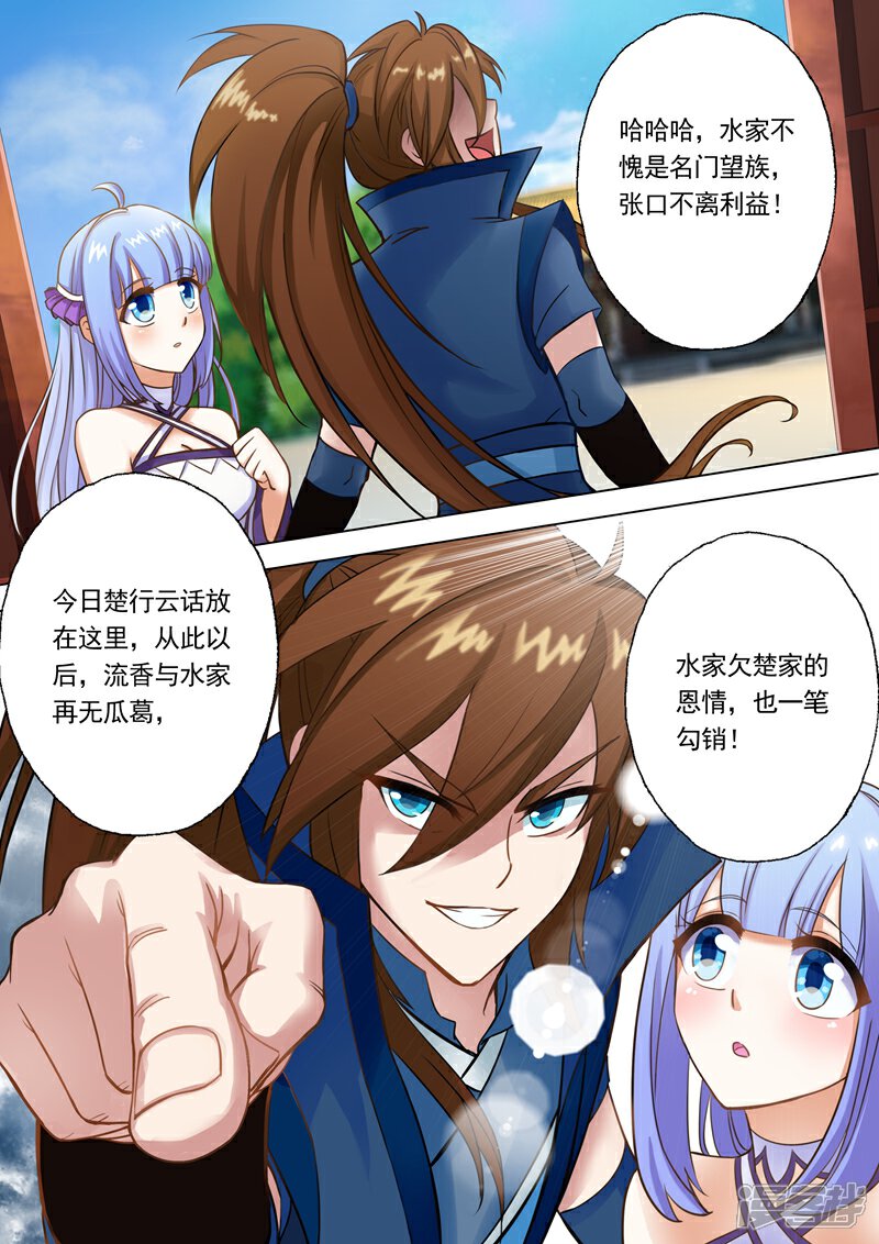 灵剑尊漫画 第2话 - 漫客栈