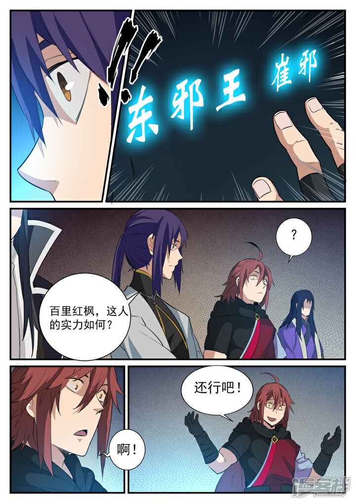 百炼成神漫画 第118话 任重道远 - 漫客栈