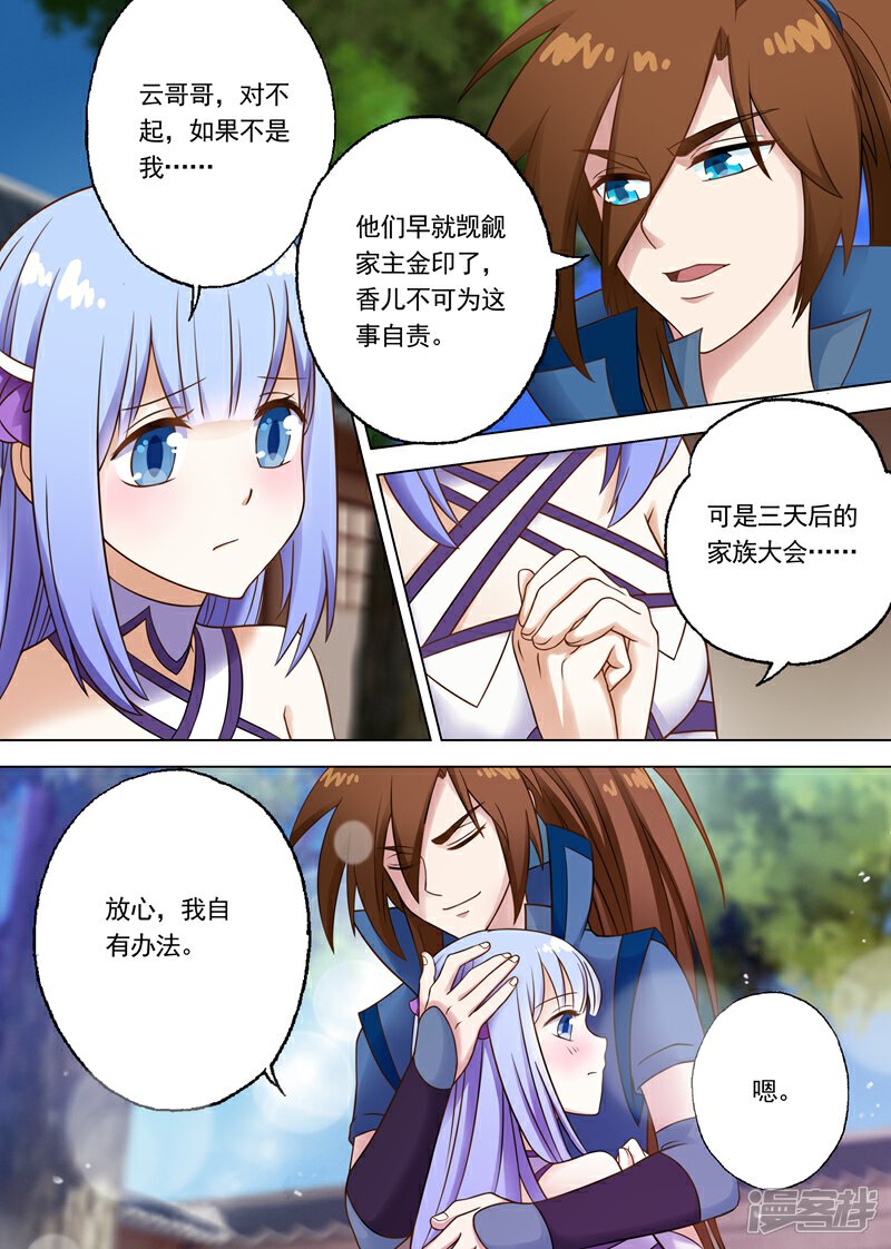 灵剑尊漫画 第6话 灵阶中级武技 - 漫客栈