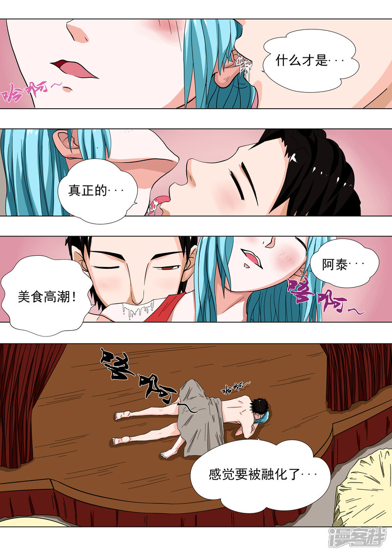 李泰和方小甜的平行世界漫画 第34话 美食高潮 - 漫