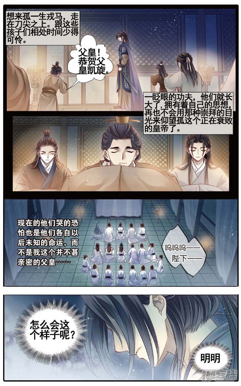 哑舍漫画 第81话 象牙骰(中) - 漫客栈