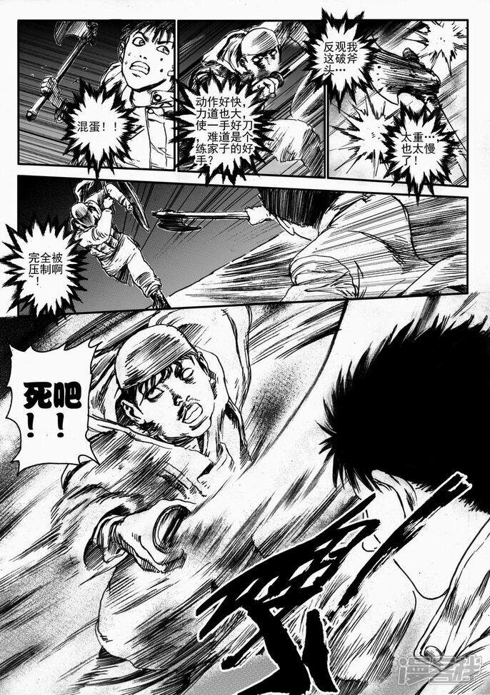 永恒之枪漫画 44 绝地迷途(七) - 漫客栈