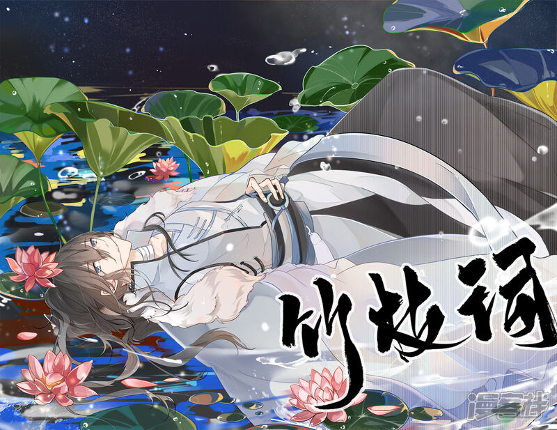 竹枝词漫画全一话-漫死神客栈人物角色漫画图片
