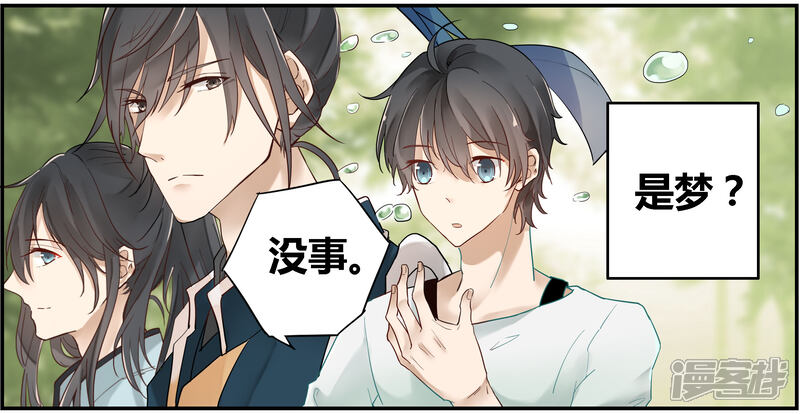 竹枝词漫画全一话-漫漫画客栈贝饭图片