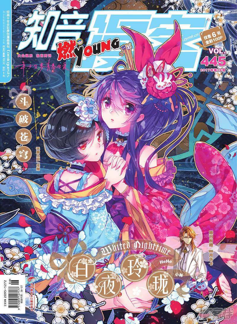 知音漫客全本漫画 第445期 - 漫客栈