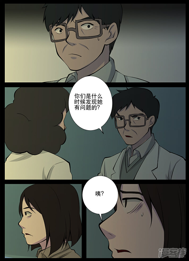 鬼宿漫画 第18话 见鬼 - 漫客栈