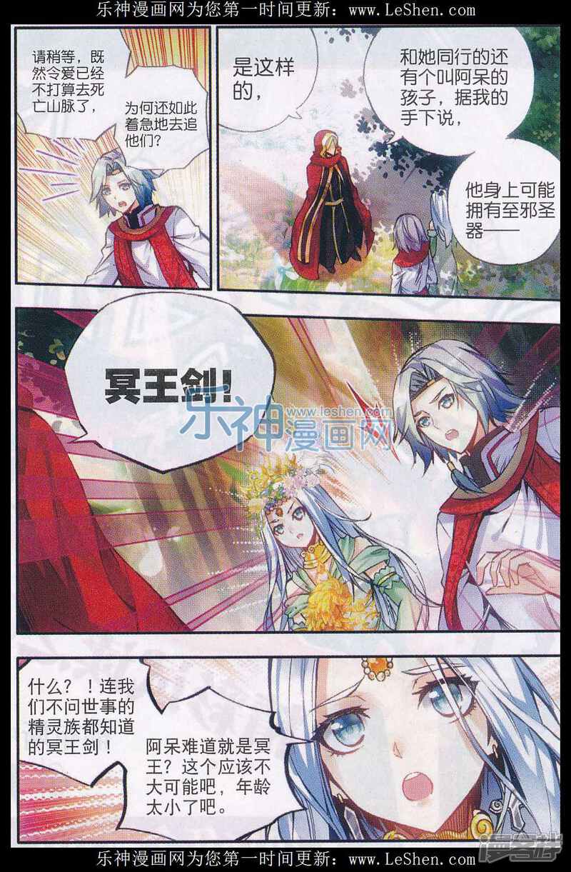 善良的死神/善良的阿呆漫画 第48话 魔导师之战 - 漫