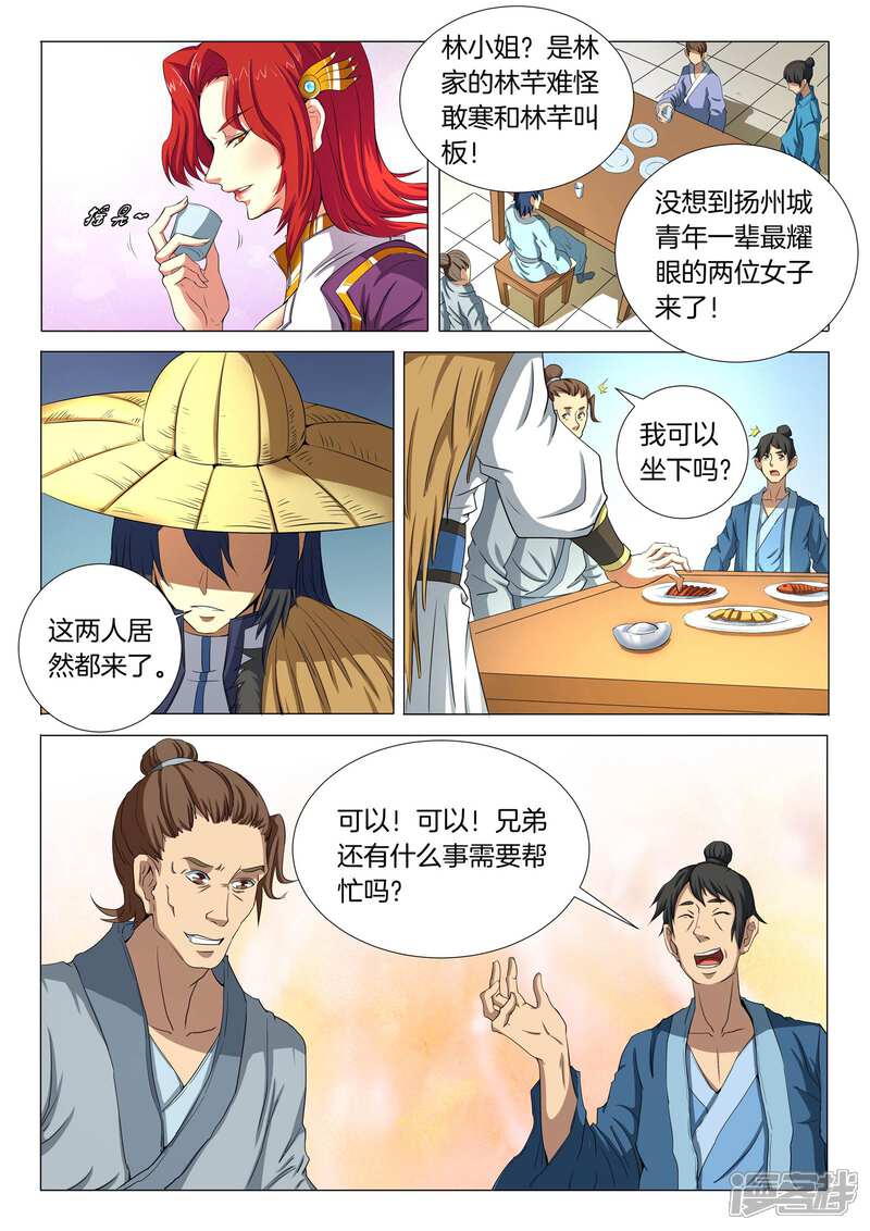 绝世武神漫画 第21话2 纳兰凤 - 漫客栈