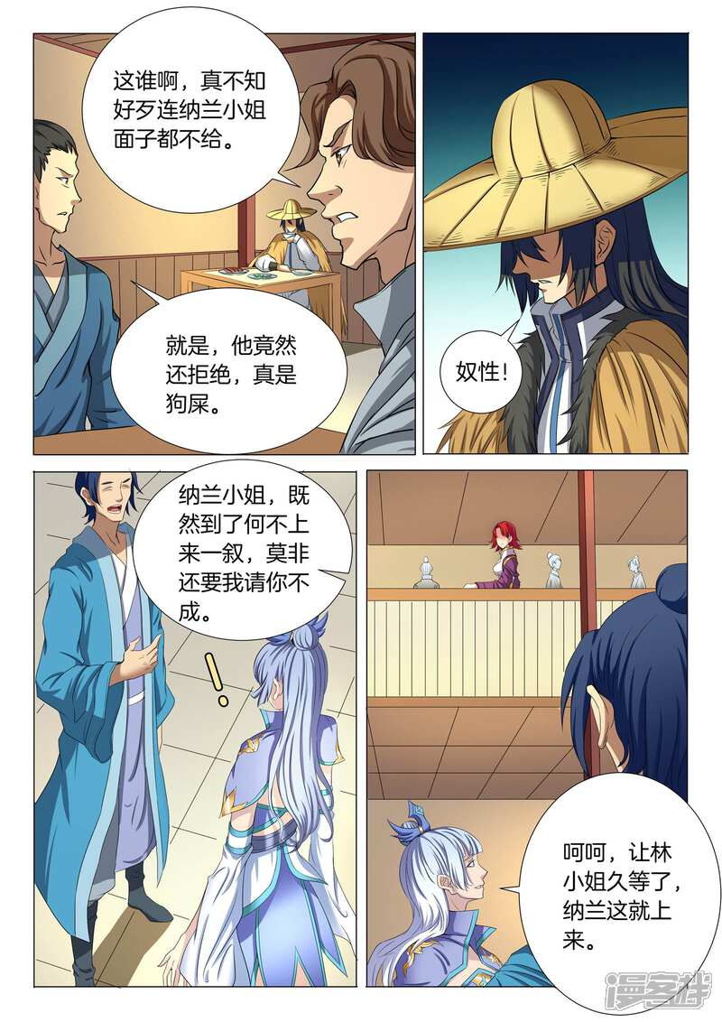 绝世武神漫画 第21话2 纳兰凤 - 漫客栈