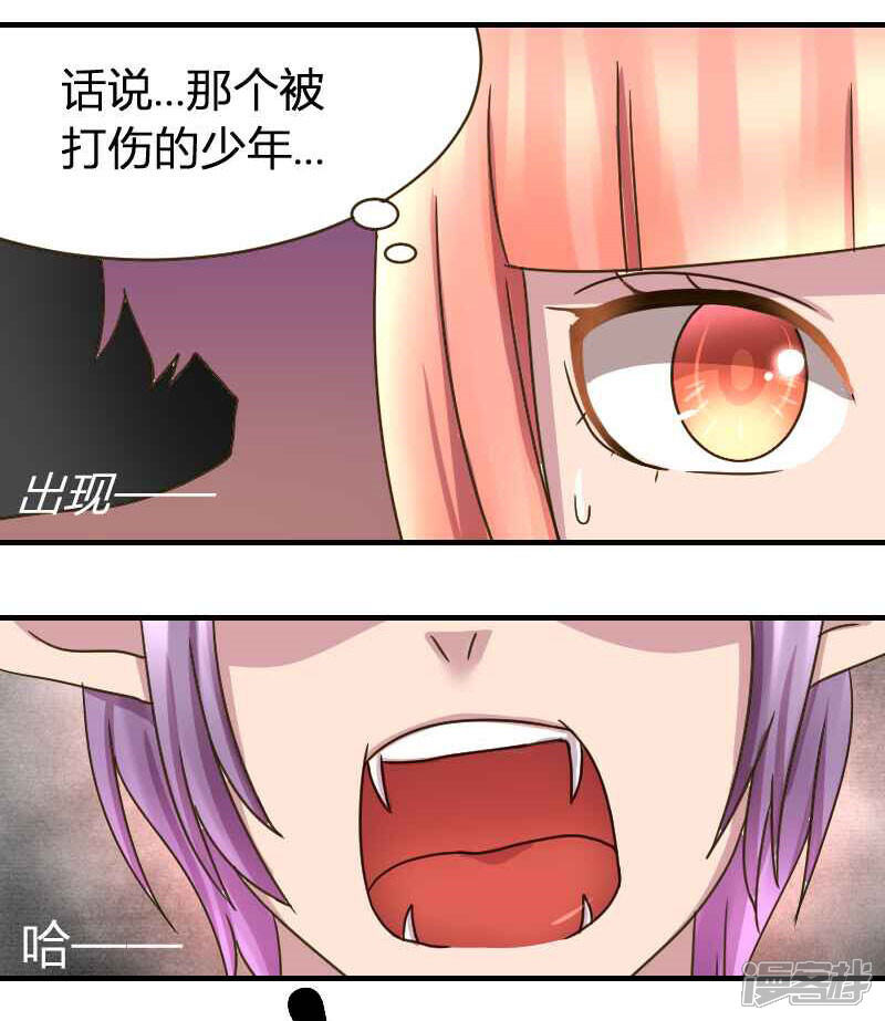 吸血鬼邻居漫画 第3话 脖子被咬住了 - 漫客栈