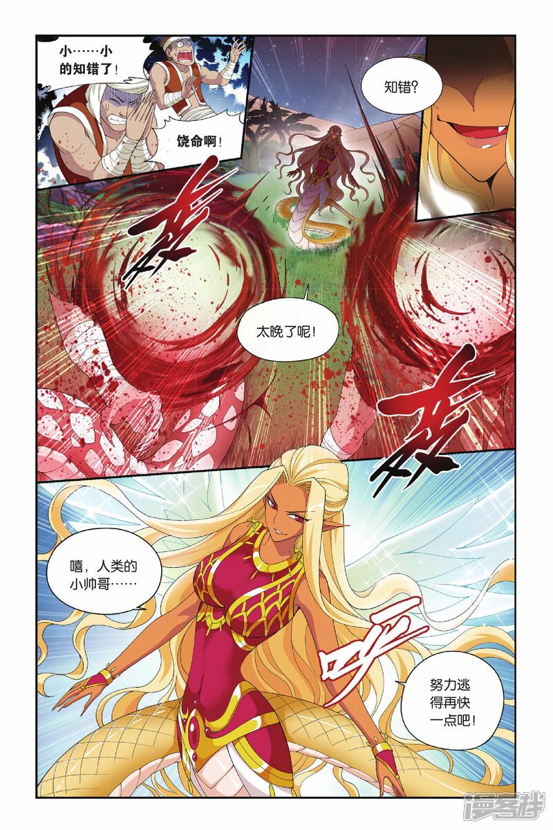 斗破苍穹漫画 第134话 月媚(中) - 漫客栈