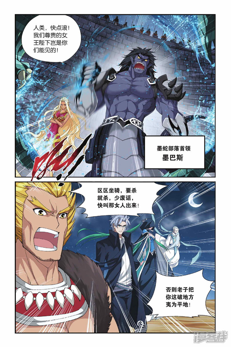 斗破苍穹漫画 第138话 丹王古河(下) - 漫客栈