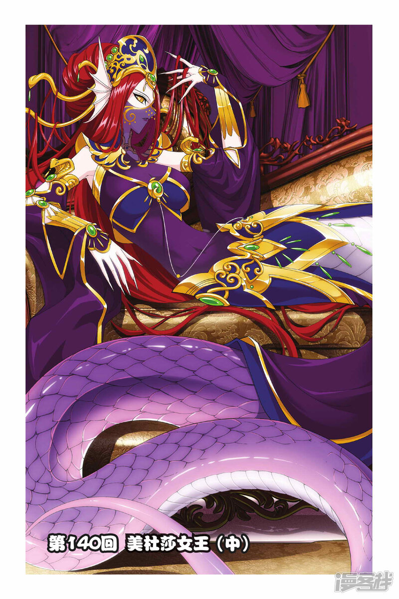 斗破苍穹漫画 第140话美杜莎女王(中) - 漫客栈