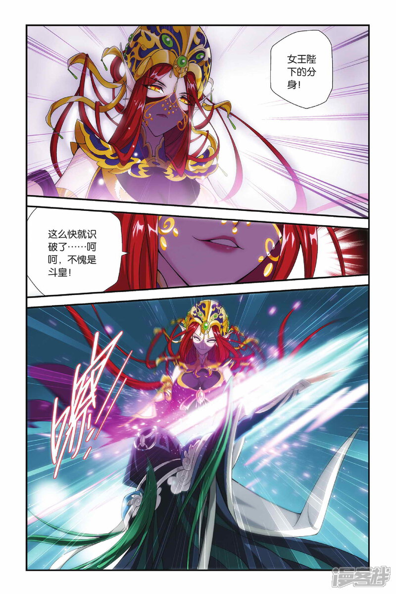 斗破苍穹漫画 第141话美杜莎女王(下 - 漫客栈