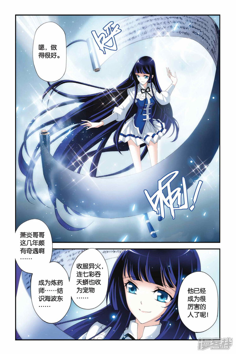 斗破苍穹漫画 第187话 烙毒(上) - 漫客栈