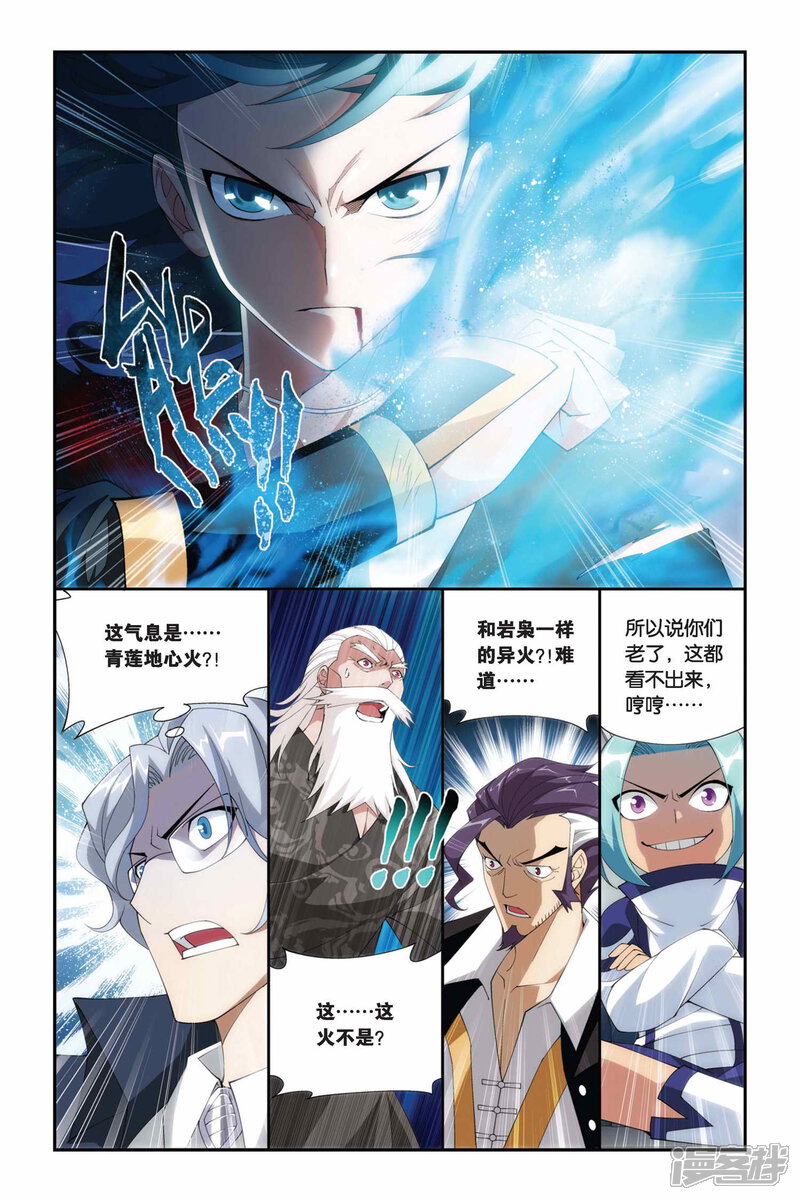 斗破苍穹漫画 第229话 小型佛怒火莲(上) - 漫客栈
