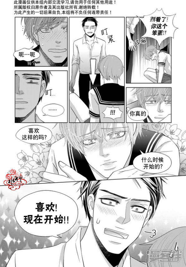 恋爱的公正性漫画 第69话 - 漫客栈