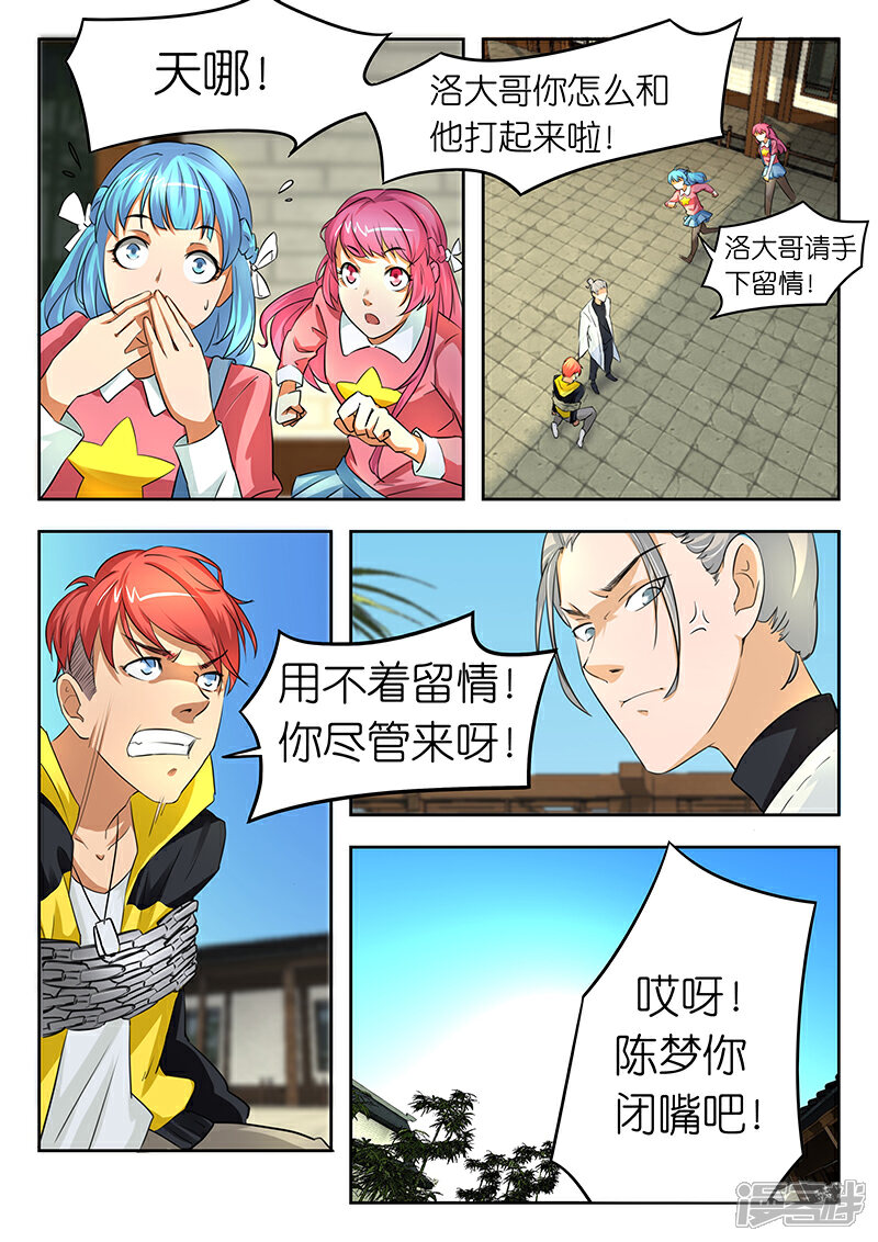 幻灵漫画 第10话 你叫陈梦?绑着挺好. - 漫客栈
