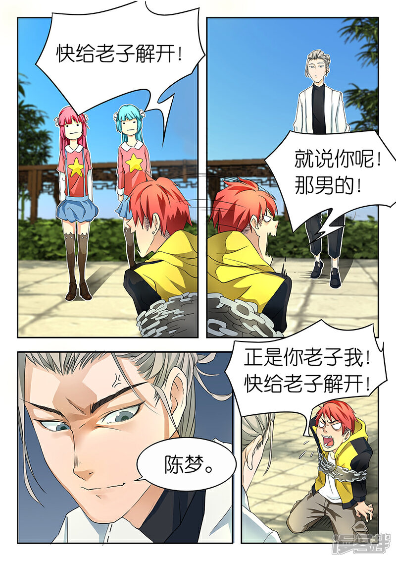 幻灵漫画 第10话 你叫陈梦?绑着挺好. - 漫客栈