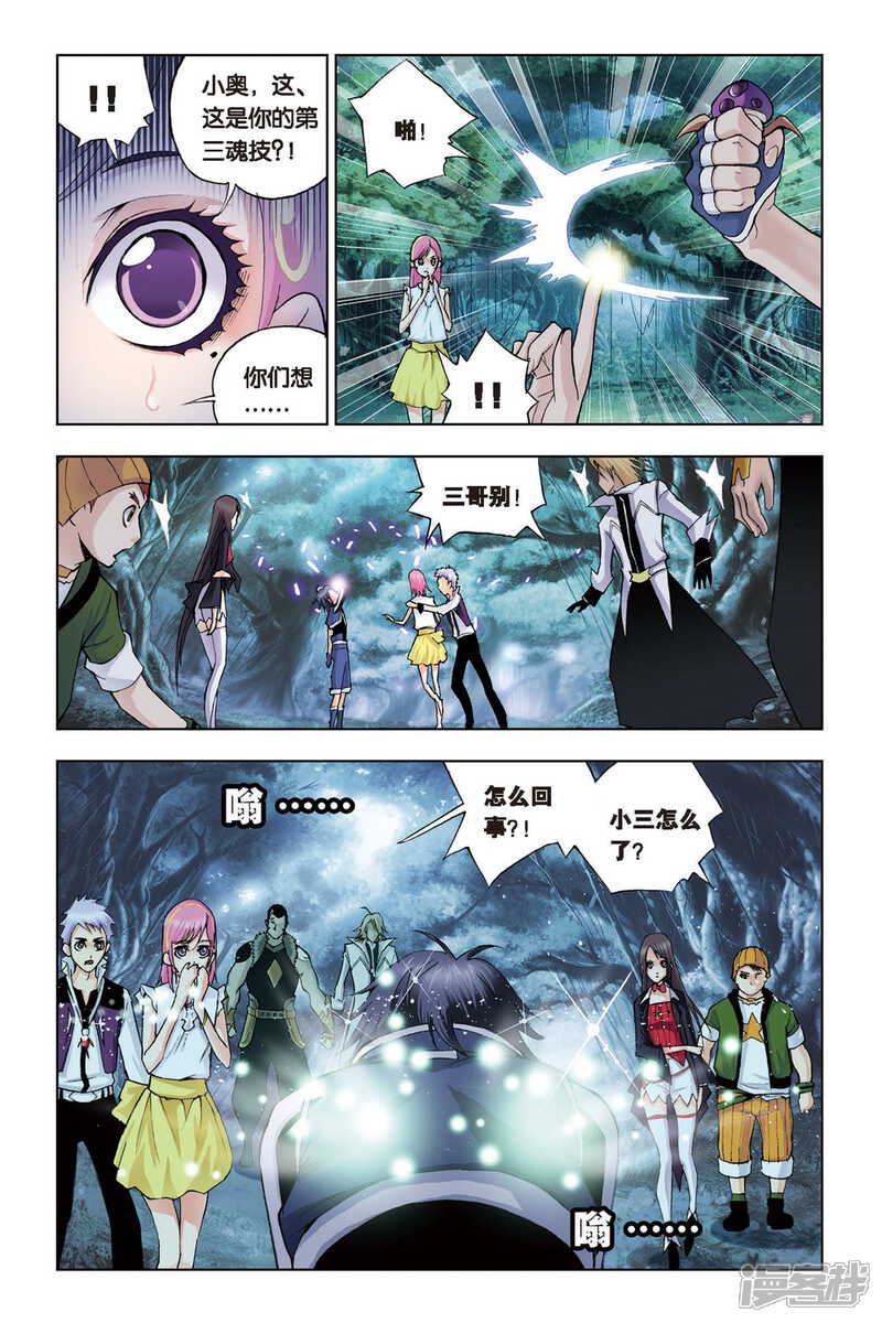 第83话 人面魔蛛(中)_斗罗大陆漫画 - 斗破小说网