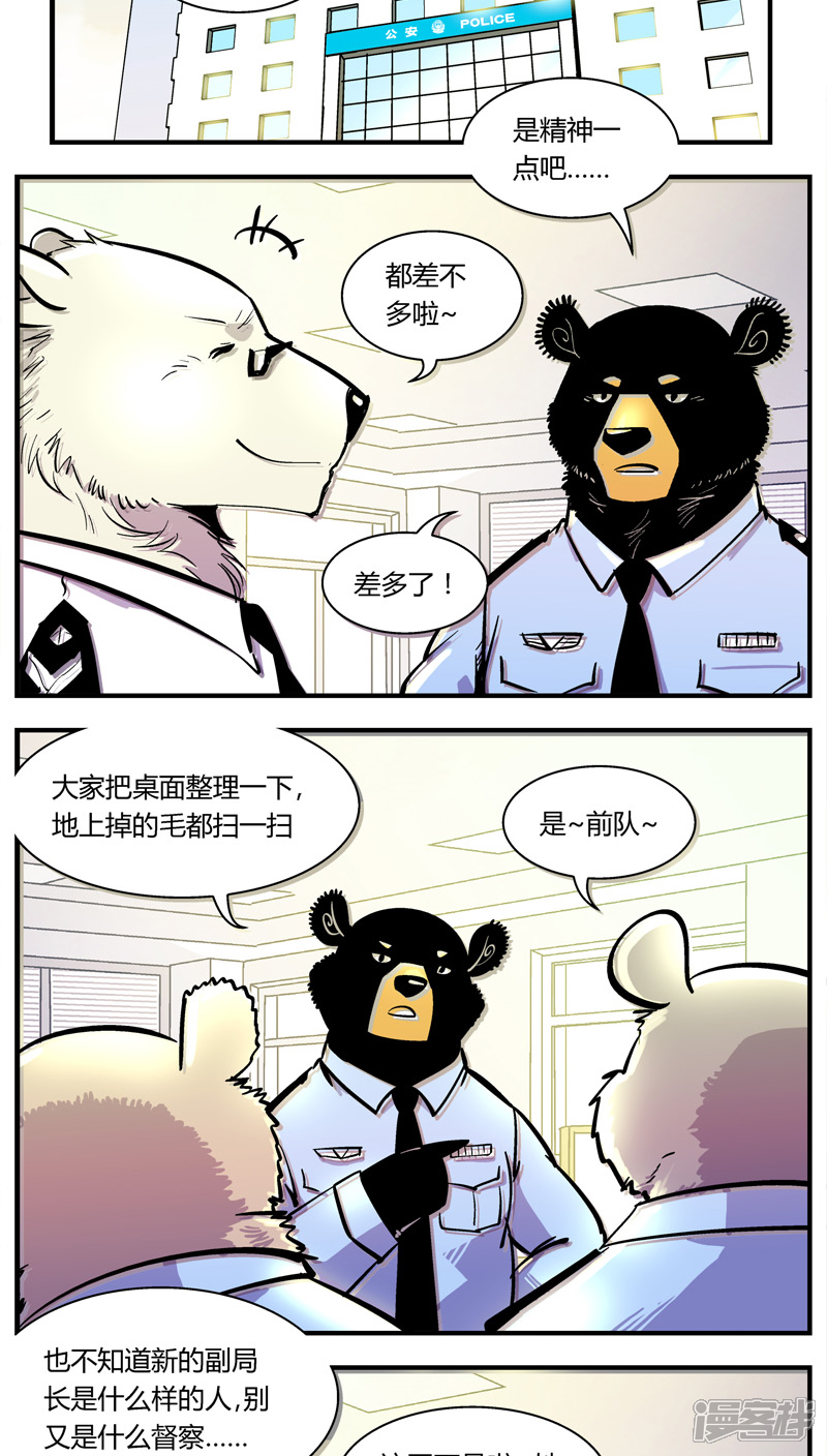 熊警察漫画 第104话 - 漫客栈