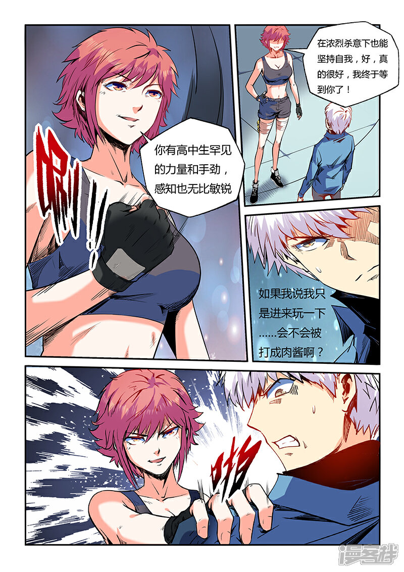 修真四万年漫画 第60话 漫客栈