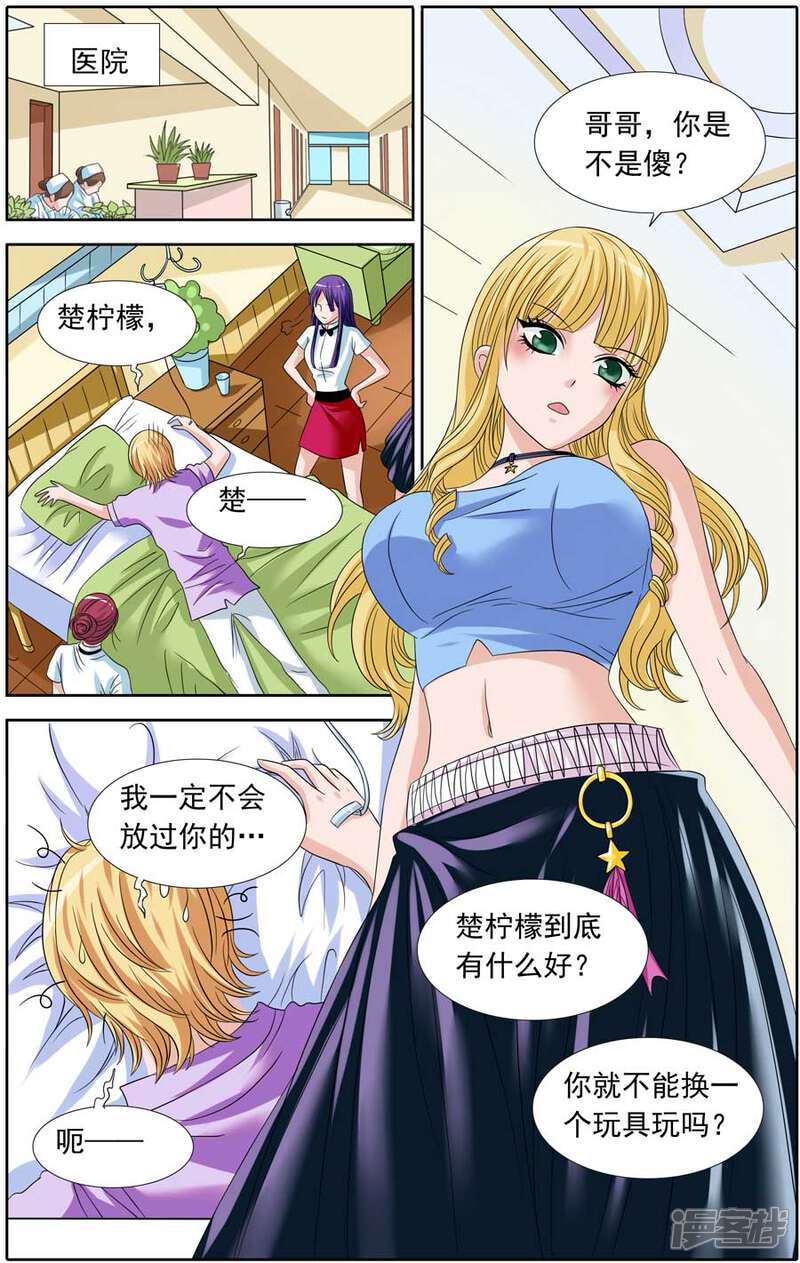 豪门甜心漫画 第88话 暴力甜心的跳水训练 - 漫客栈