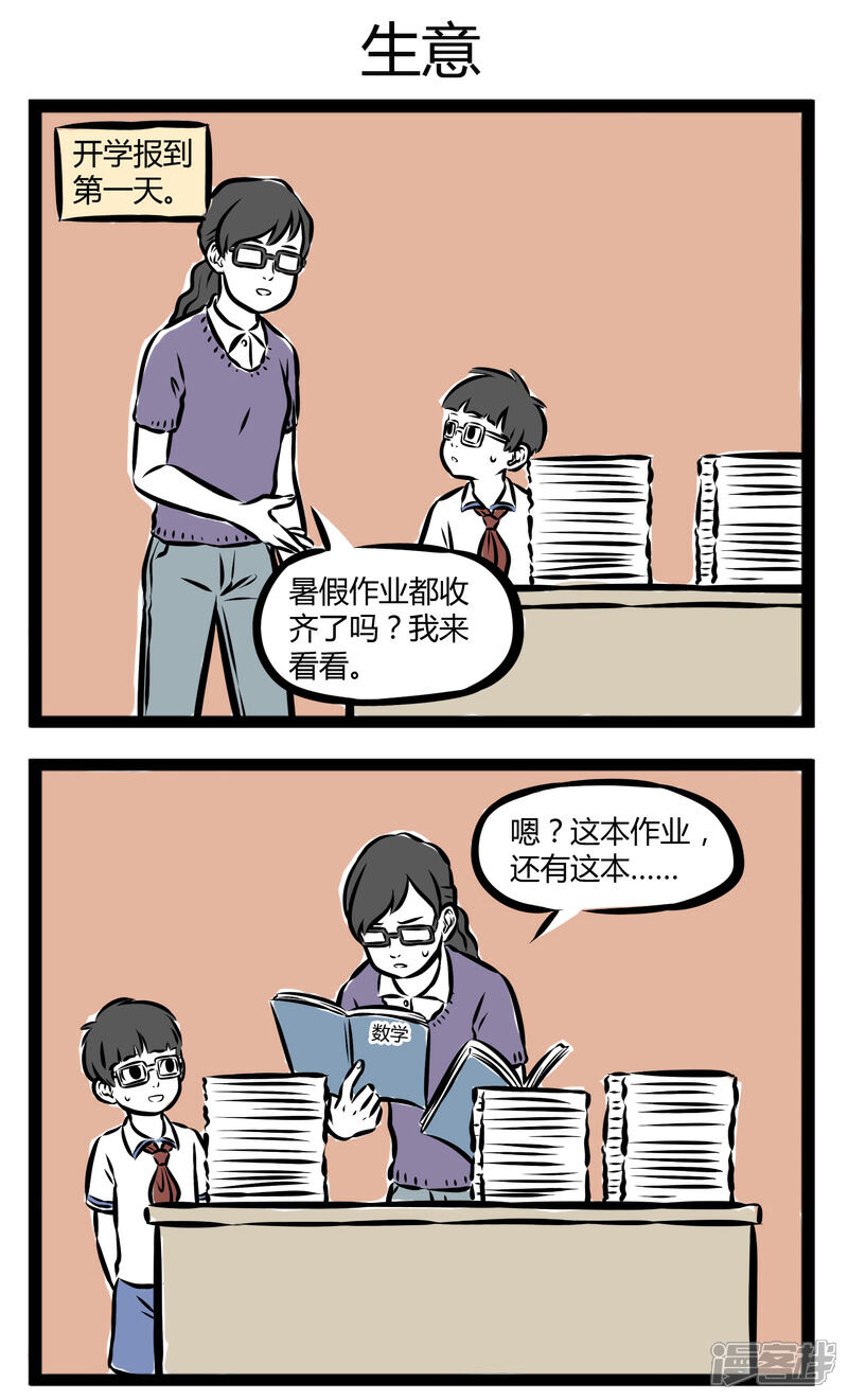 非人哉漫画 第263话 不放弃 - 漫客栈