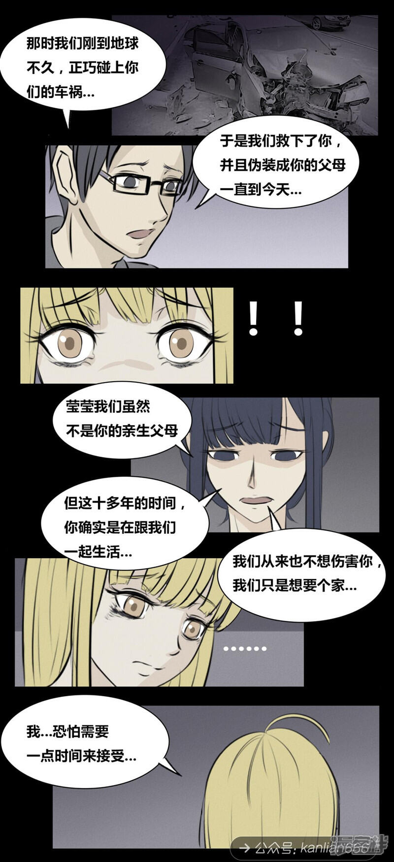 细思极恐故事会漫画 家人(下) - 漫客栈