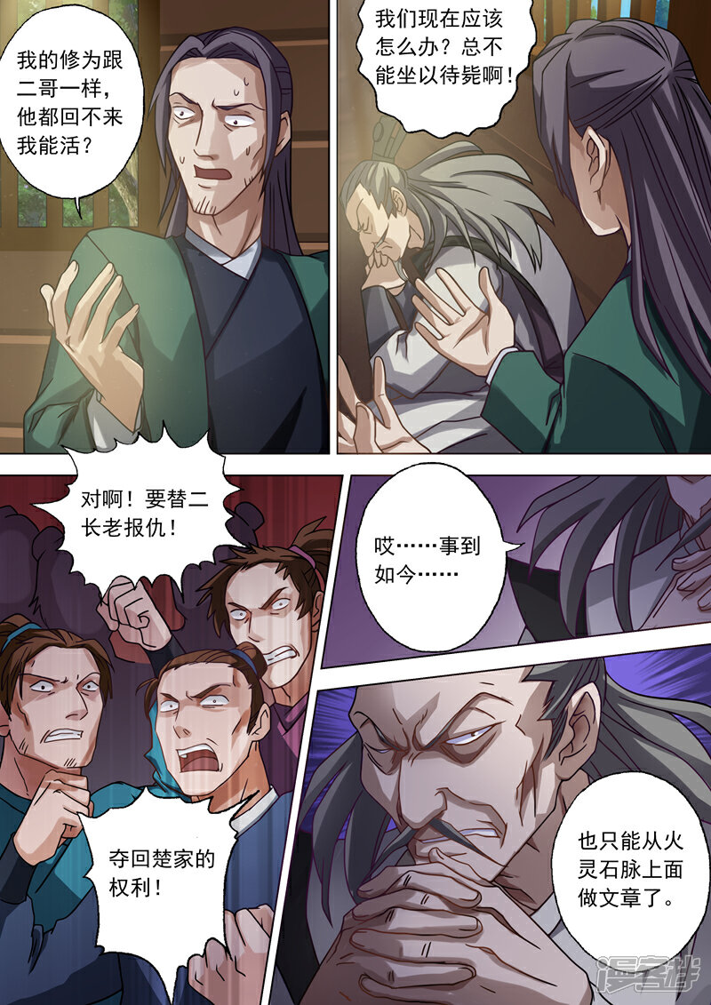 灵剑尊漫画 第36话 水流香的体贴 - 漫客栈
