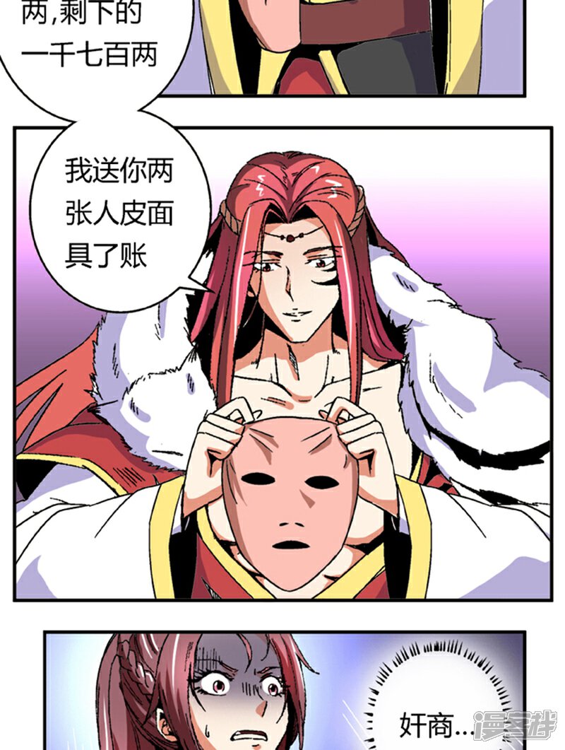将军有喜漫画 第55话1 人皮面具 - 漫客栈
