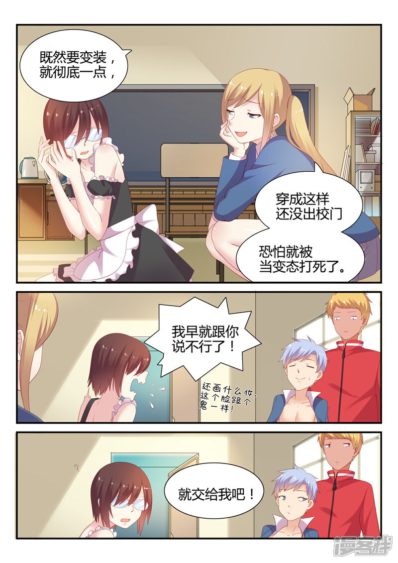 超科学大脑研究部漫画 第18话 变装 - 漫客栈