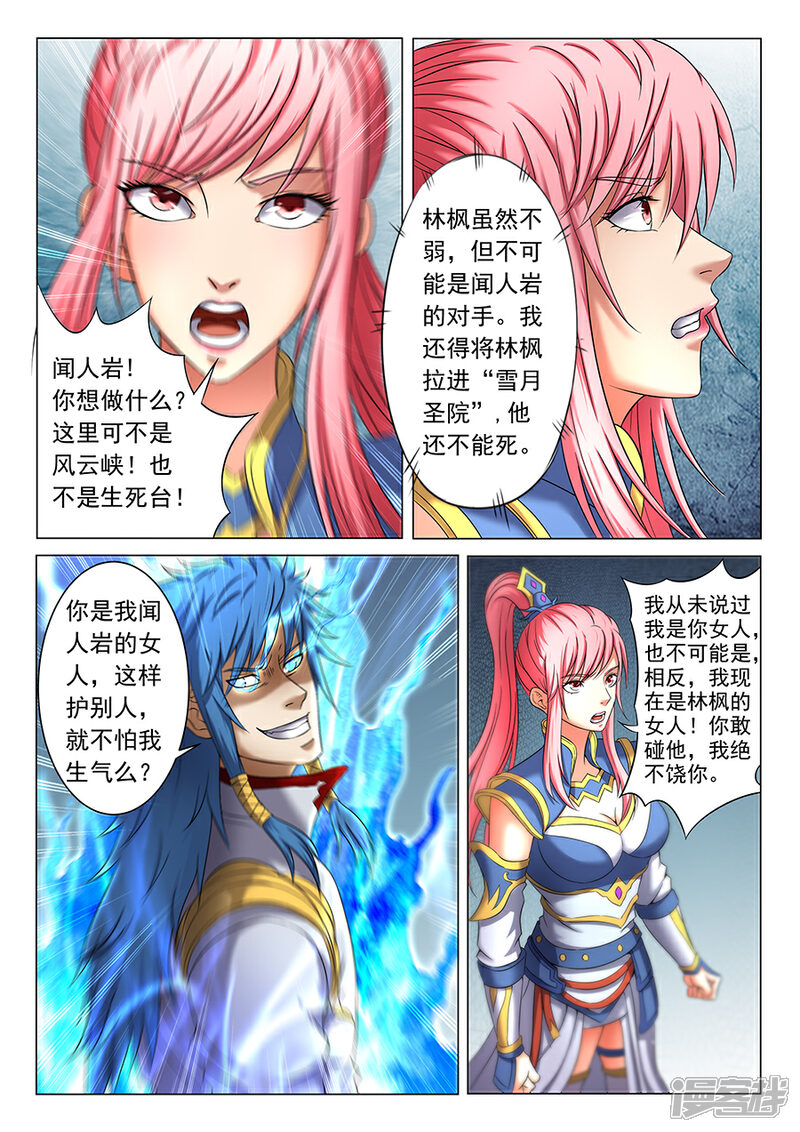 绝世武神漫画 第37话3 柳菲的反常 - 漫客栈