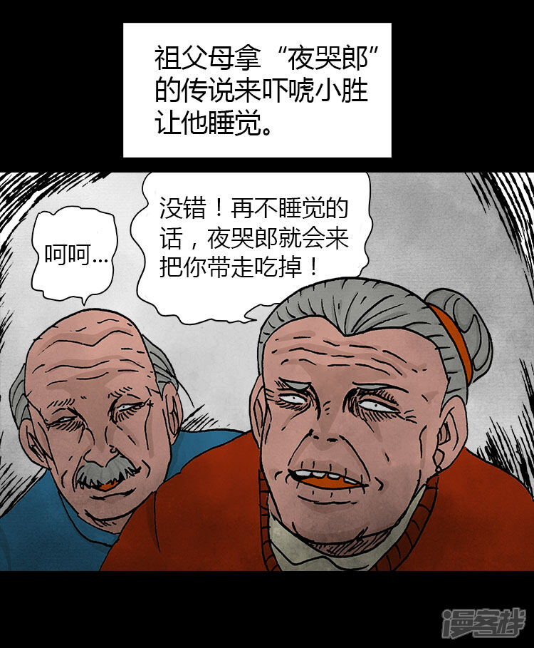 4.夜哭郎